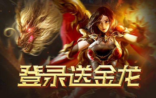 微变传奇版之热血传奇怎么载图