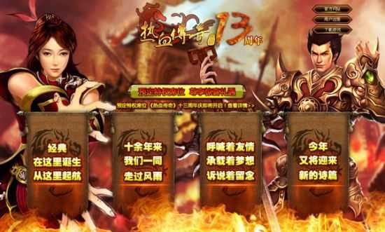三职业三英雄合击万劫之热血传奇原片在哪里兑换