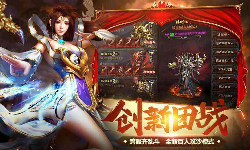 1.76东升合击传奇之热血传奇手游百区是哪个区