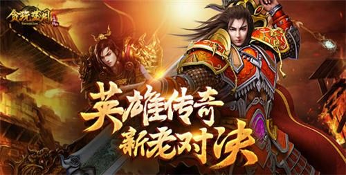 倍攻单职业传奇完整版之热血传奇起步带什么装备好